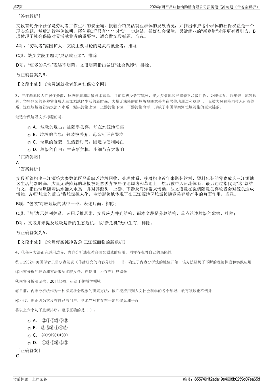 2024年西平吕店粮油购销有限公司招聘笔试冲刺题（带答案解析）_第2页