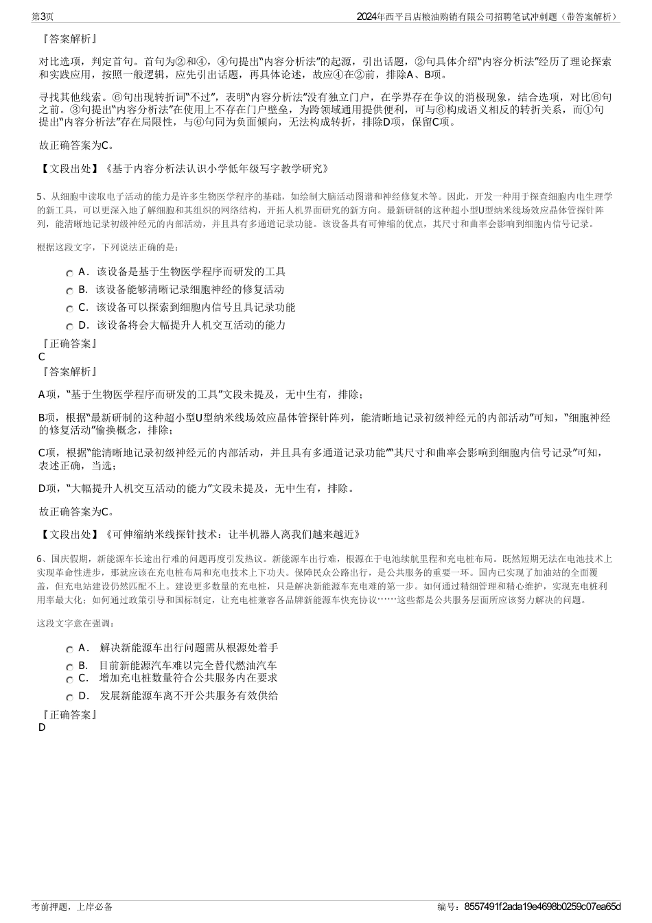 2024年西平吕店粮油购销有限公司招聘笔试冲刺题（带答案解析）_第3页