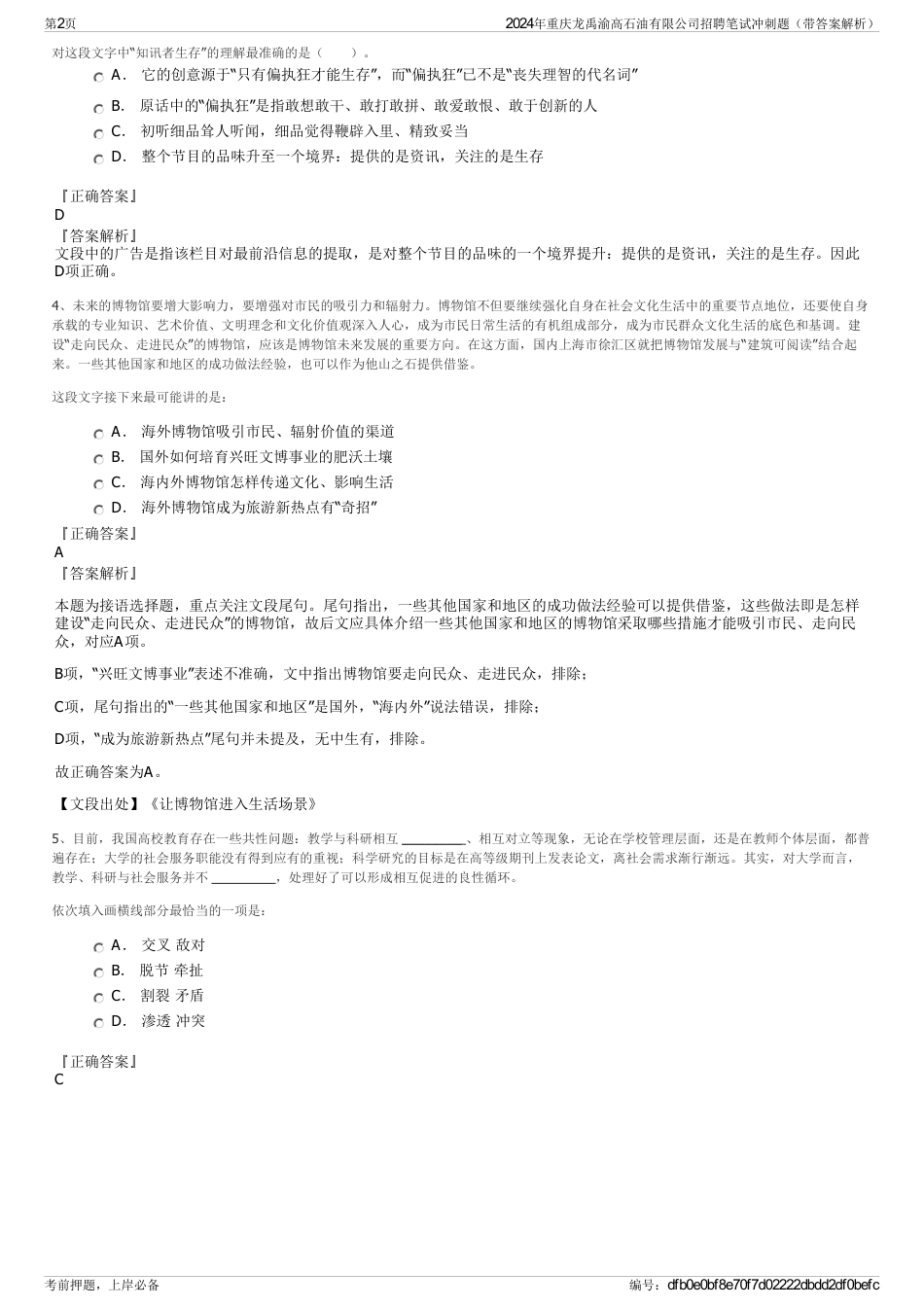 2024年重庆龙禹渝高石油有限公司招聘笔试冲刺题（带答案解析）_第2页