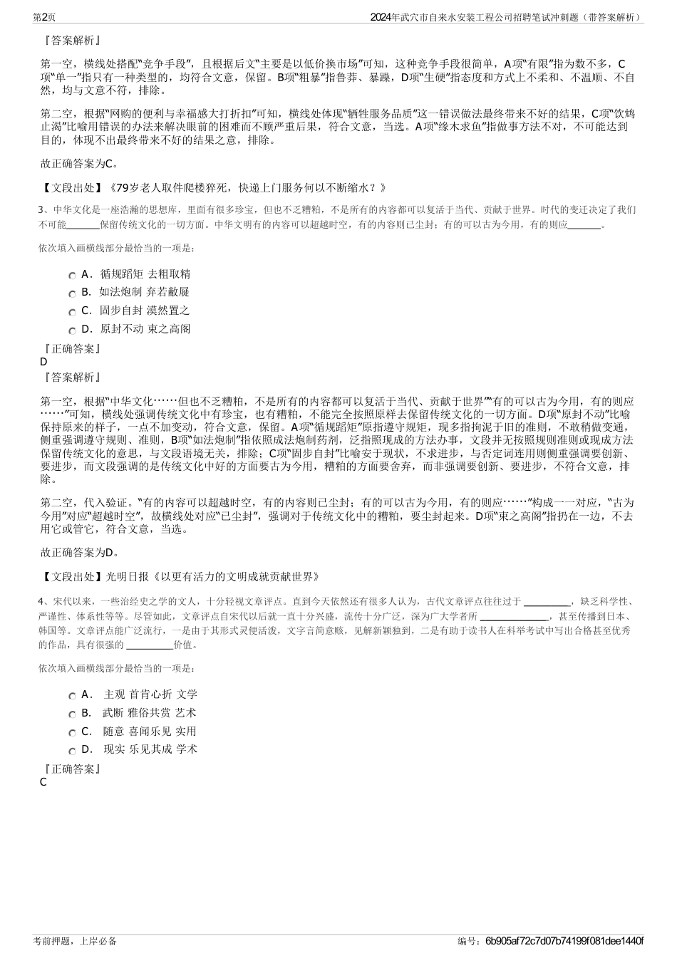 2024年武穴市自来水安装工程公司招聘笔试冲刺题（带答案解析）_第2页