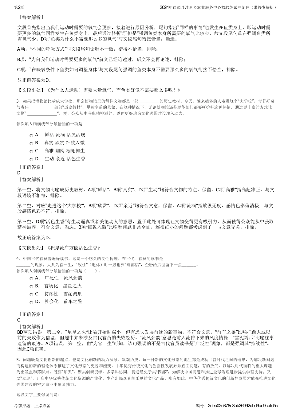 2024年盐源县洼里乡农业服务中心招聘笔试冲刺题（带答案解析）_第2页