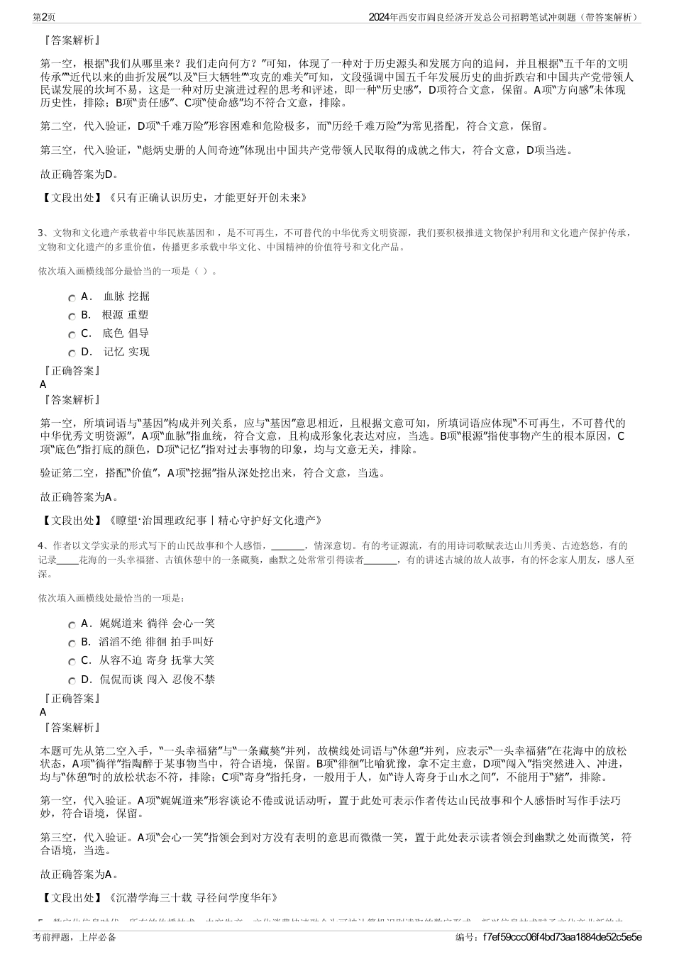 2024年西安市阎良经济开发总公司招聘笔试冲刺题（带答案解析）_第2页