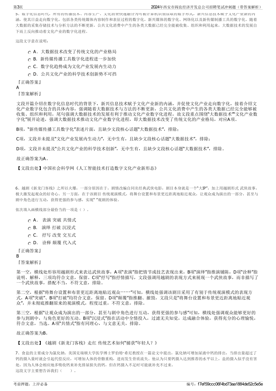 2024年西安市阎良经济开发总公司招聘笔试冲刺题（带答案解析）_第3页