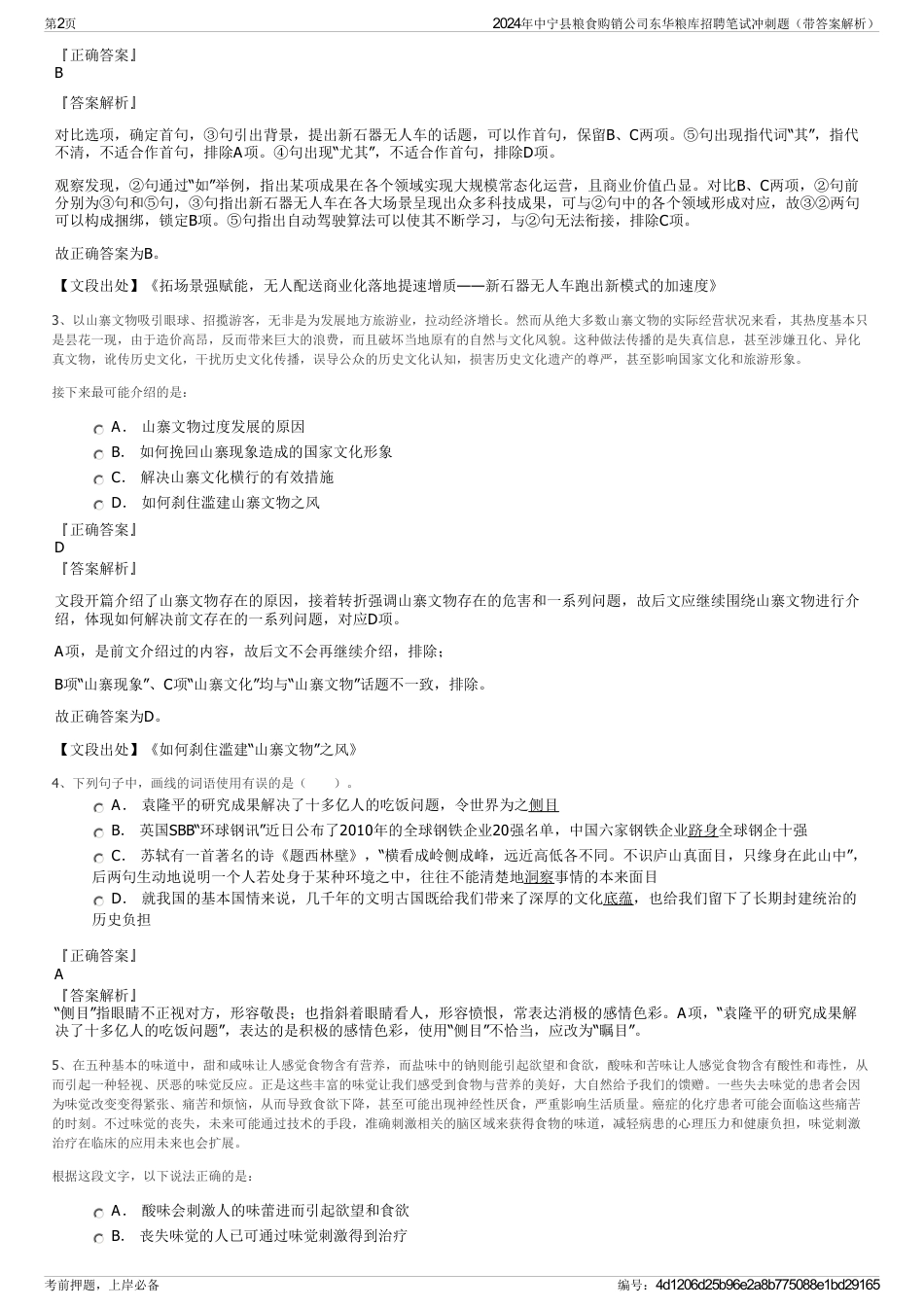 2024年中宁县粮食购销公司东华粮库招聘笔试冲刺题（带答案解析）_第2页