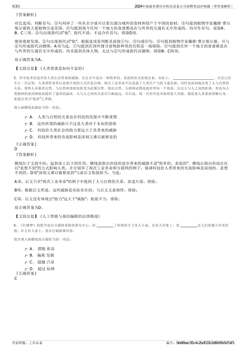 2024年福建省莆田市机电设备公司招聘笔试冲刺题（带答案解析）_第3页