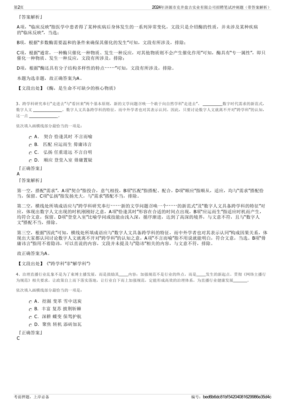 2024年济源市克井盘古实业有限公司招聘笔试冲刺题（带答案解析）_第2页