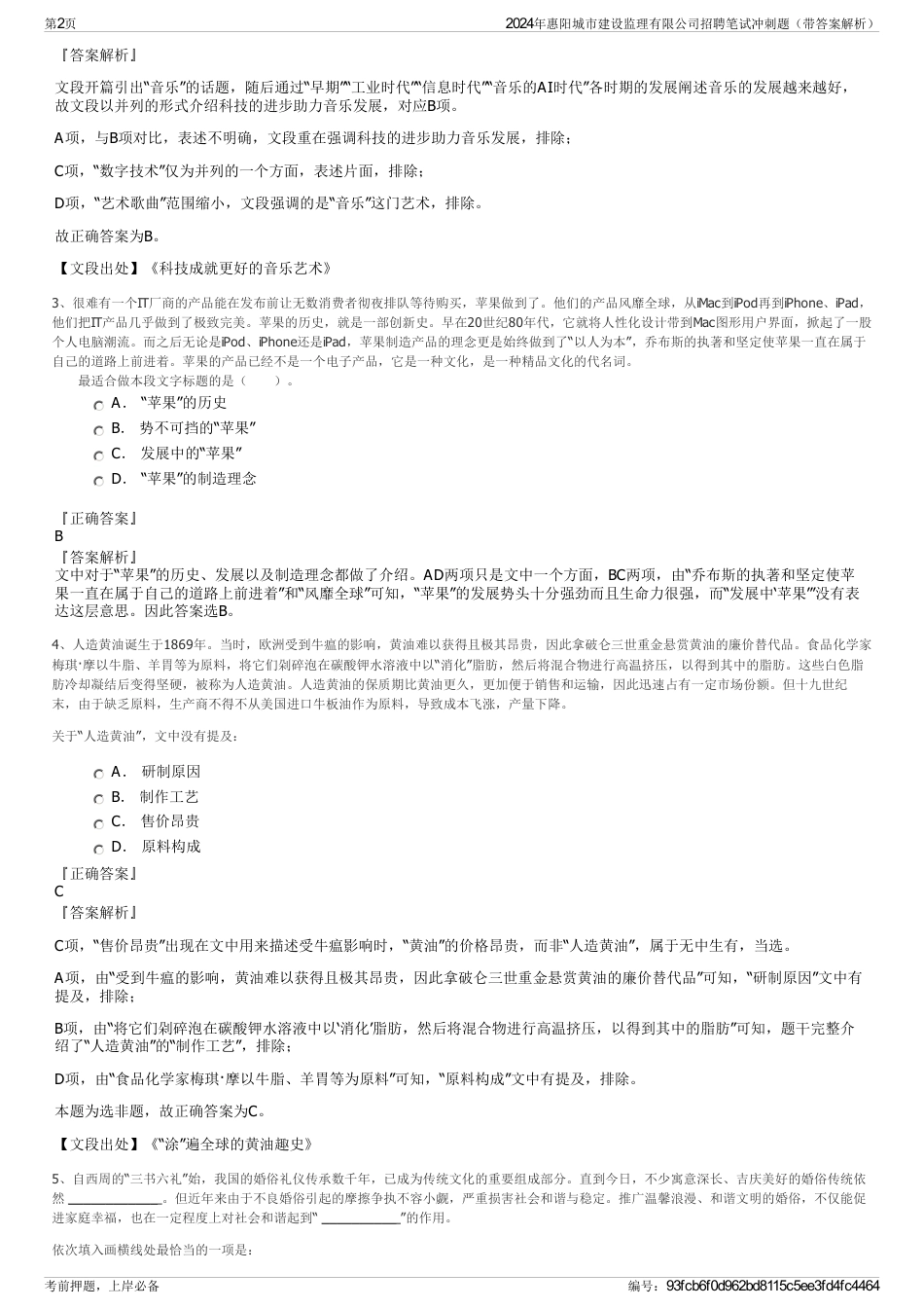 2024年惠阳城市建设监理有限公司招聘笔试冲刺题（带答案解析）_第2页