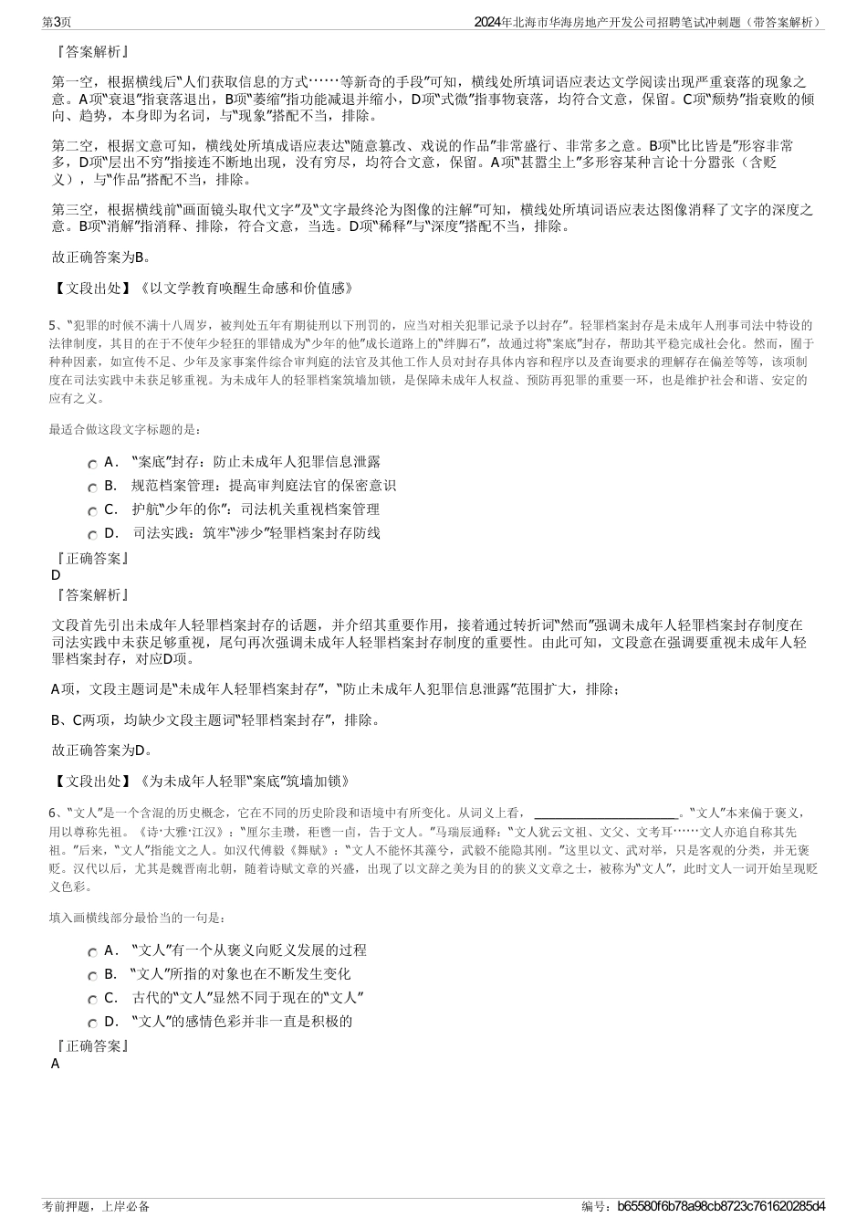 2024年北海市华海房地产开发公司招聘笔试冲刺题（带答案解析）_第3页