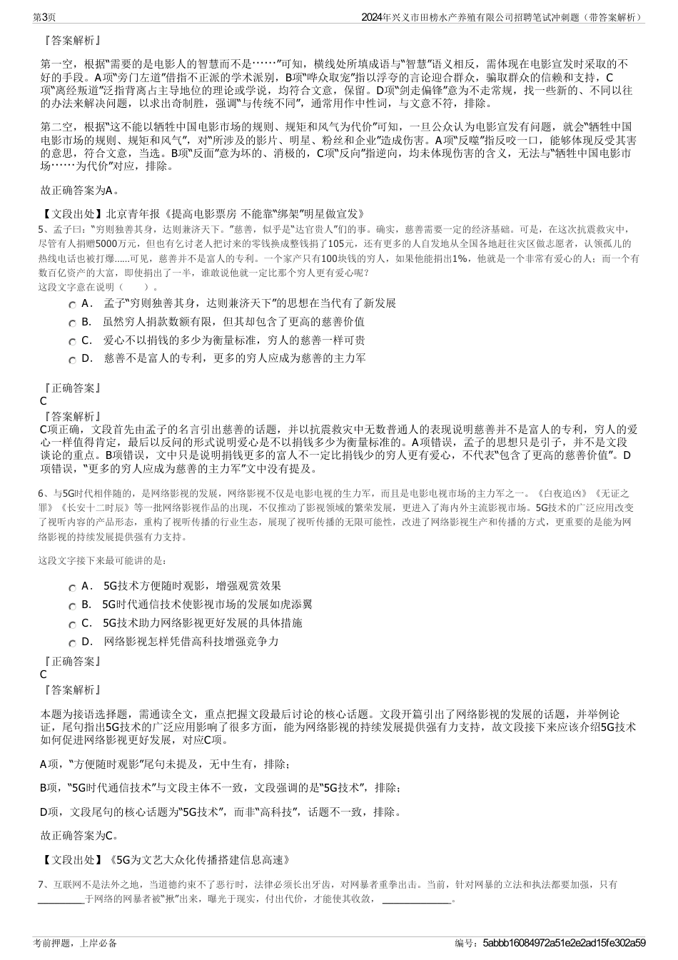 2024年兴义市田榜水产养殖有限公司招聘笔试冲刺题（带答案解析）_第3页