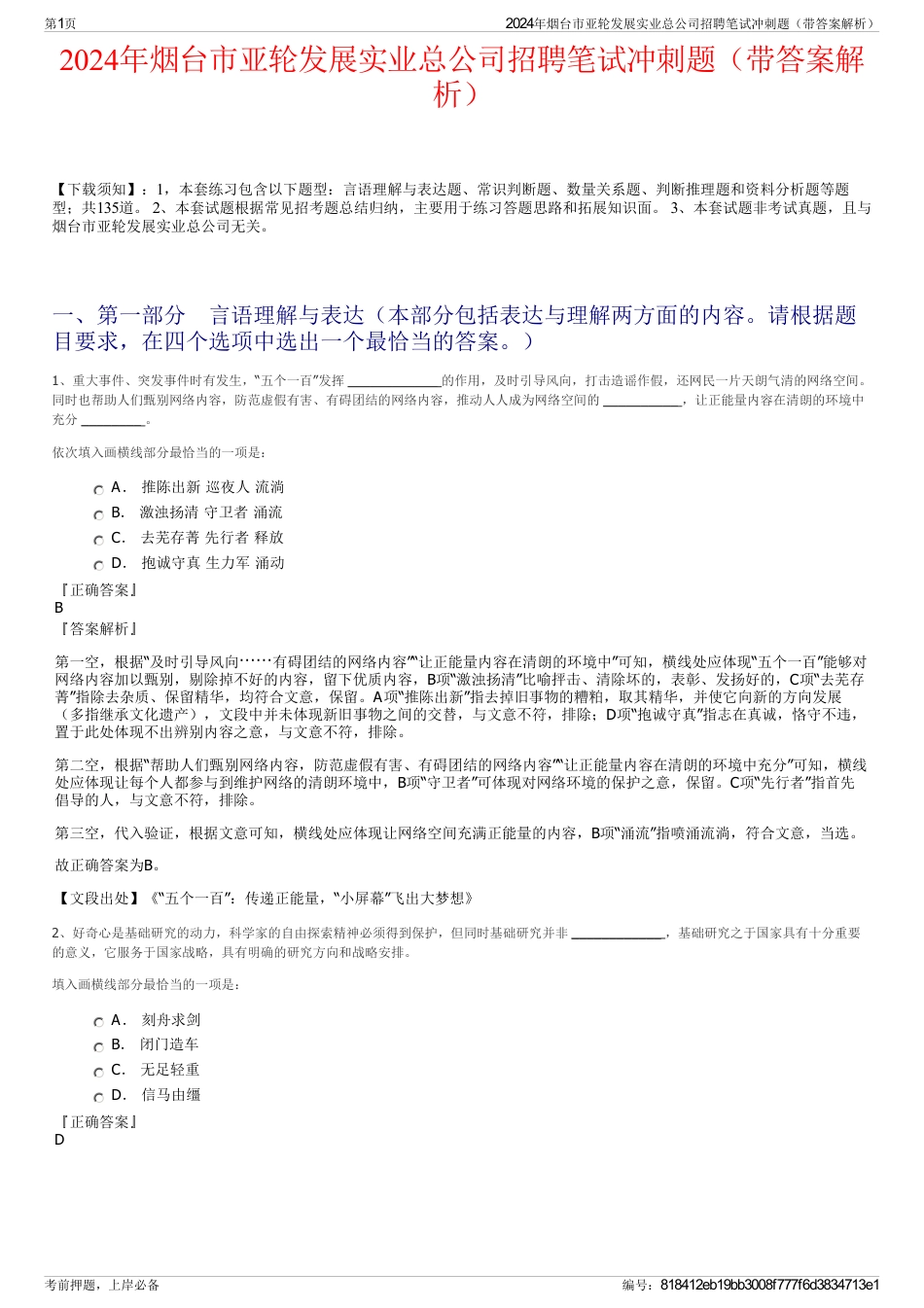 2024年烟台市亚轮发展实业总公司招聘笔试冲刺题（带答案解析）_第1页