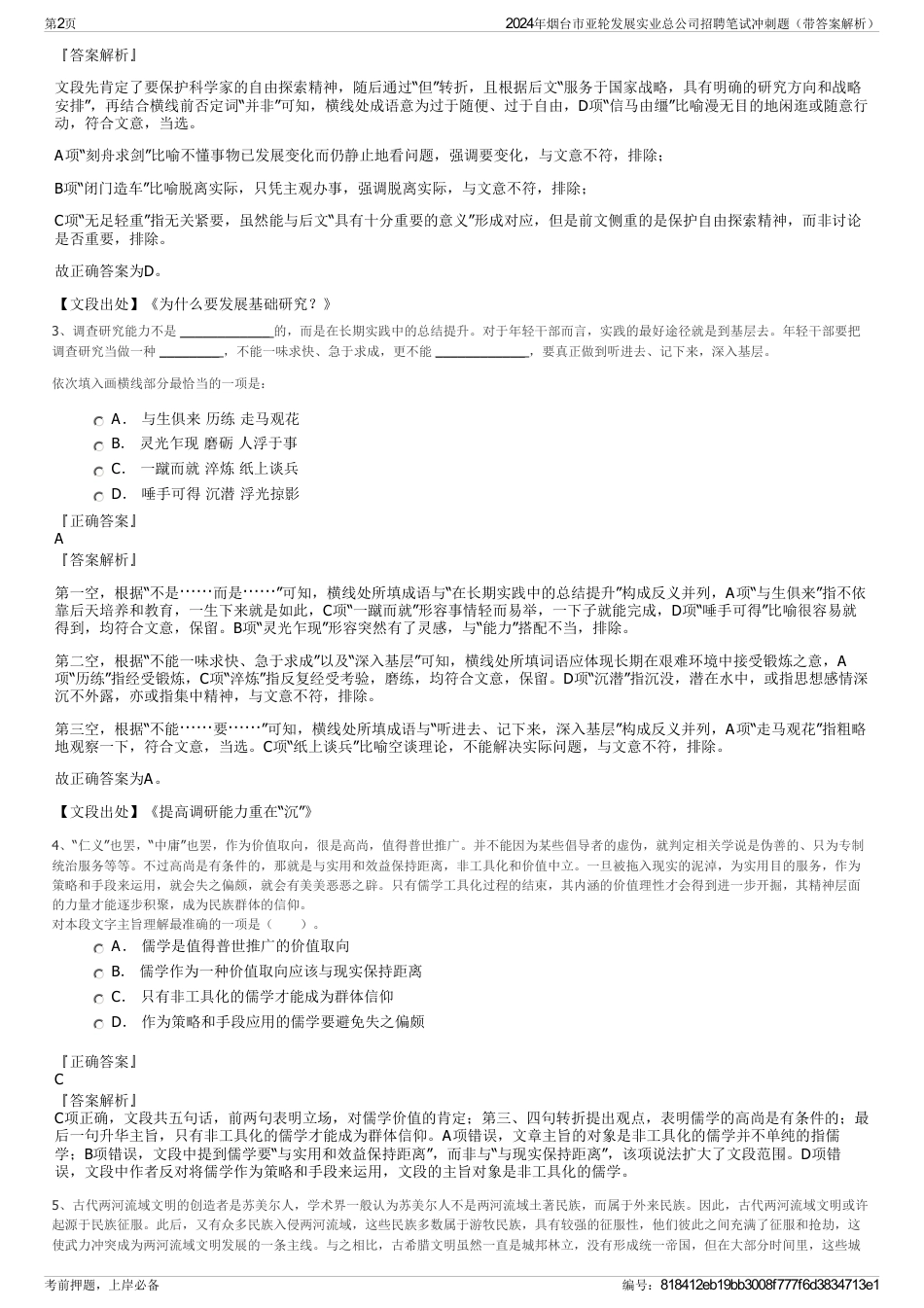 2024年烟台市亚轮发展实业总公司招聘笔试冲刺题（带答案解析）_第2页