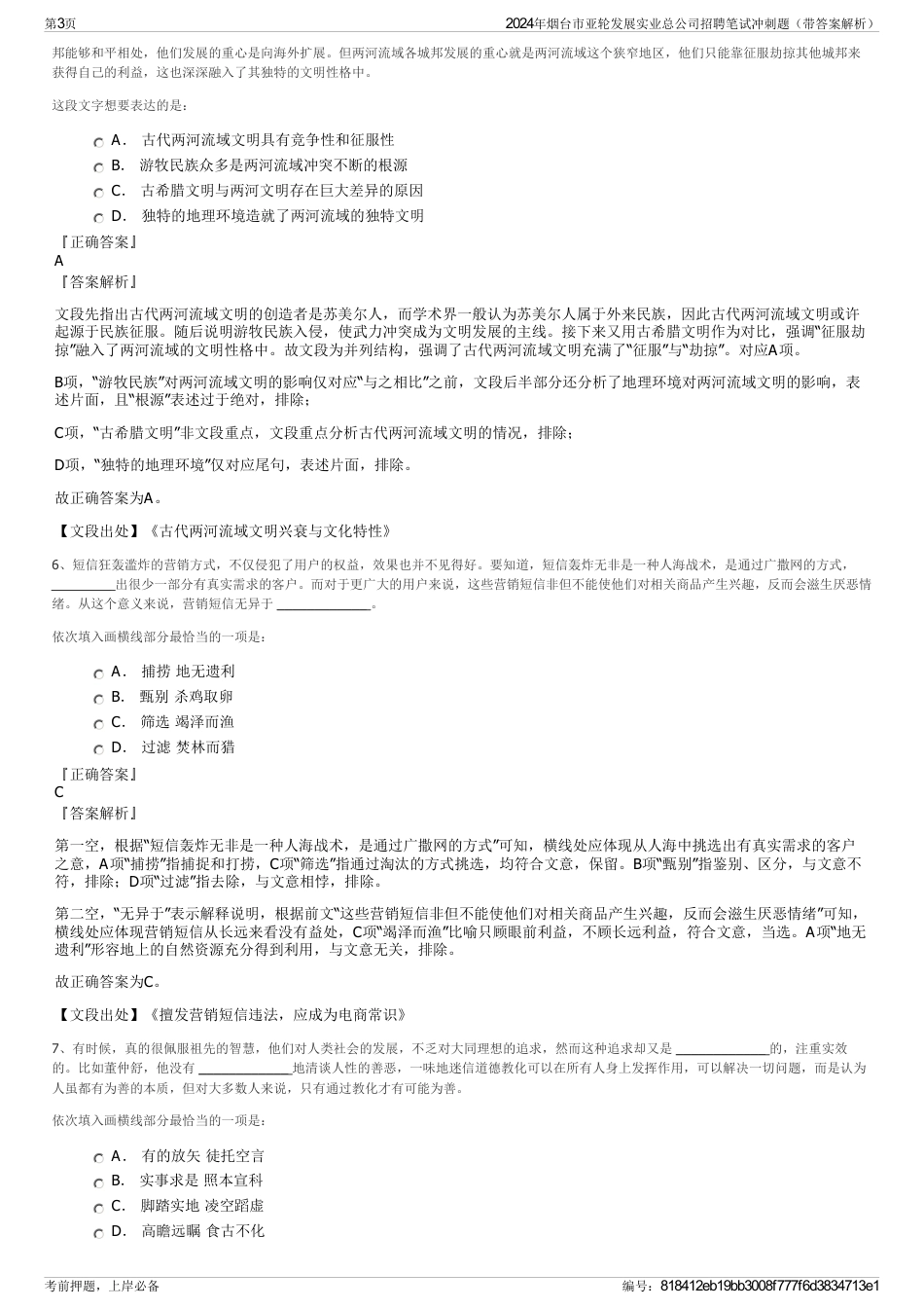 2024年烟台市亚轮发展实业总公司招聘笔试冲刺题（带答案解析）_第3页