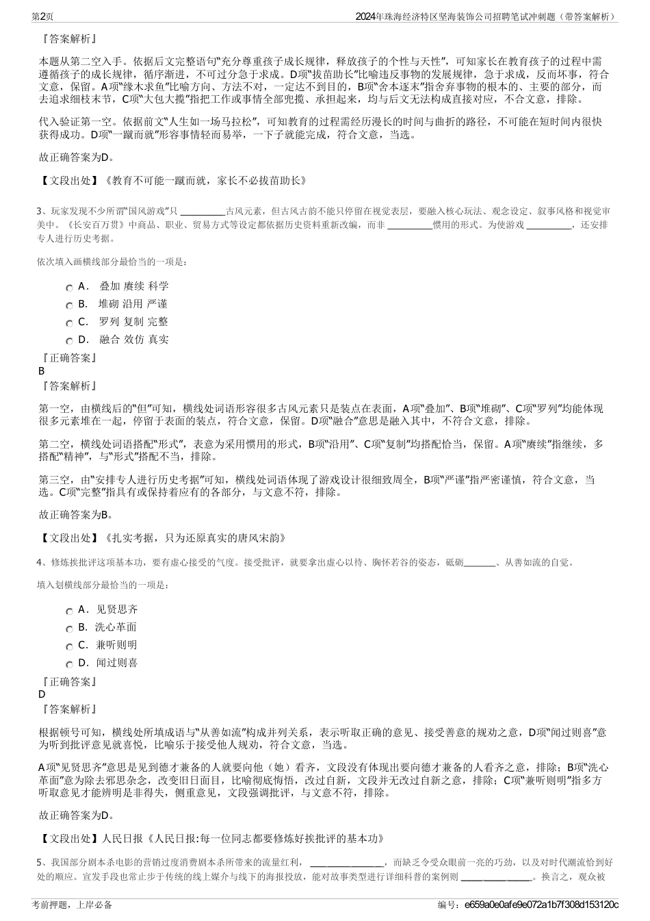 2024年珠海经济特区坚海装饰公司招聘笔试冲刺题（带答案解析）_第2页