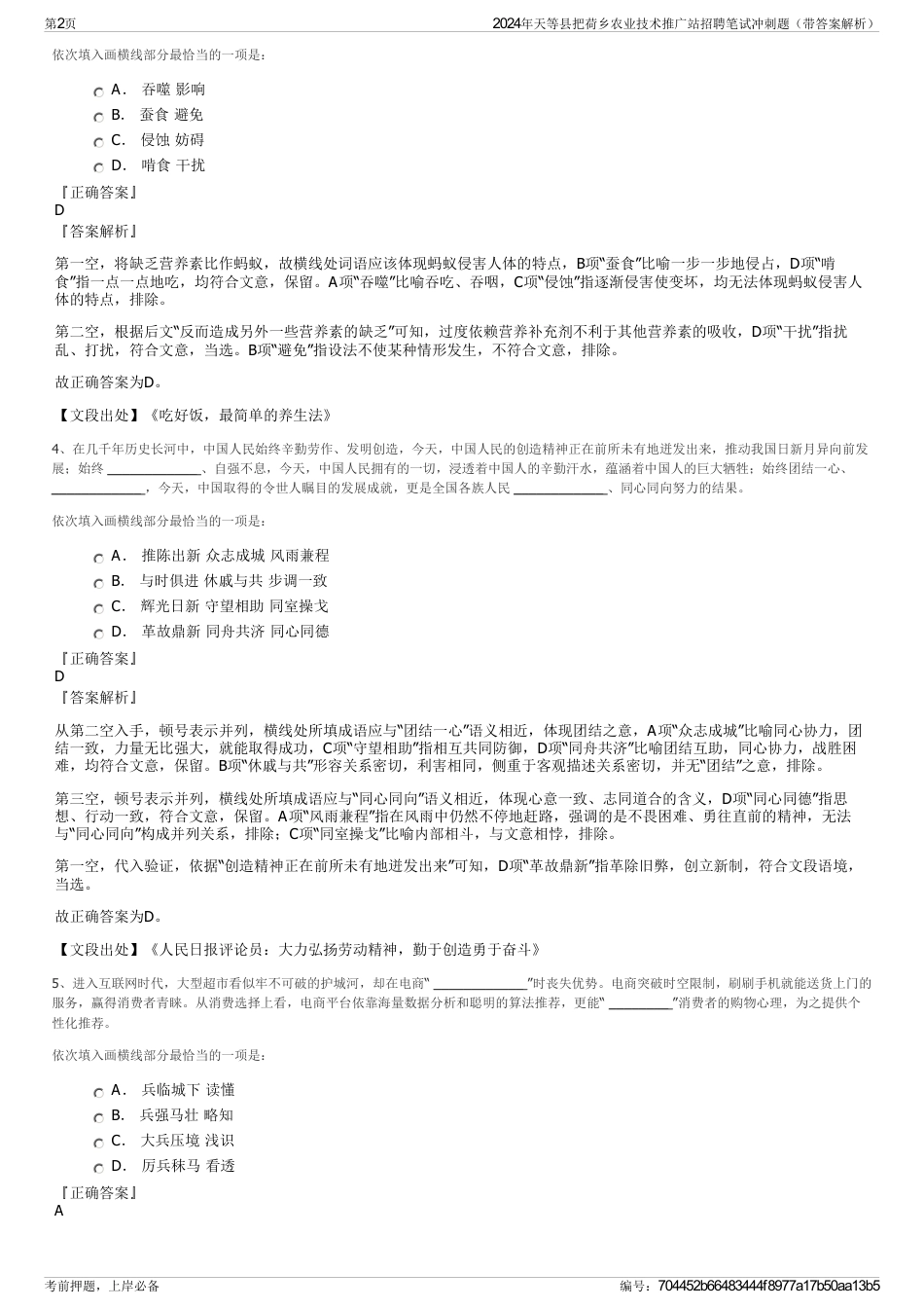 2024年天等县把荷乡农业技术推广站招聘笔试冲刺题（带答案解析）_第2页