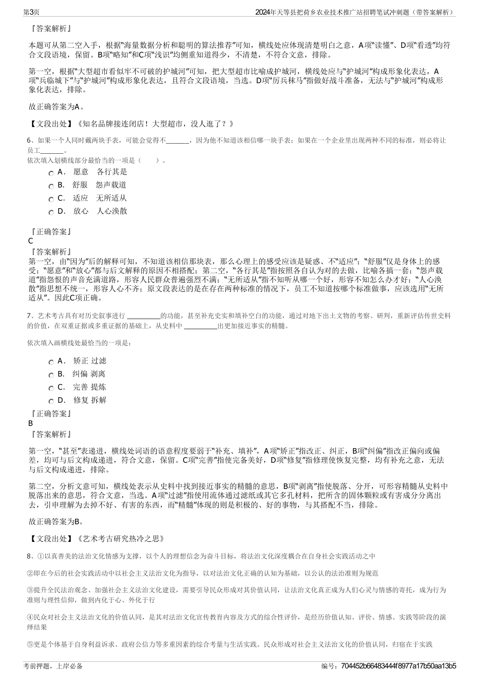 2024年天等县把荷乡农业技术推广站招聘笔试冲刺题（带答案解析）_第3页