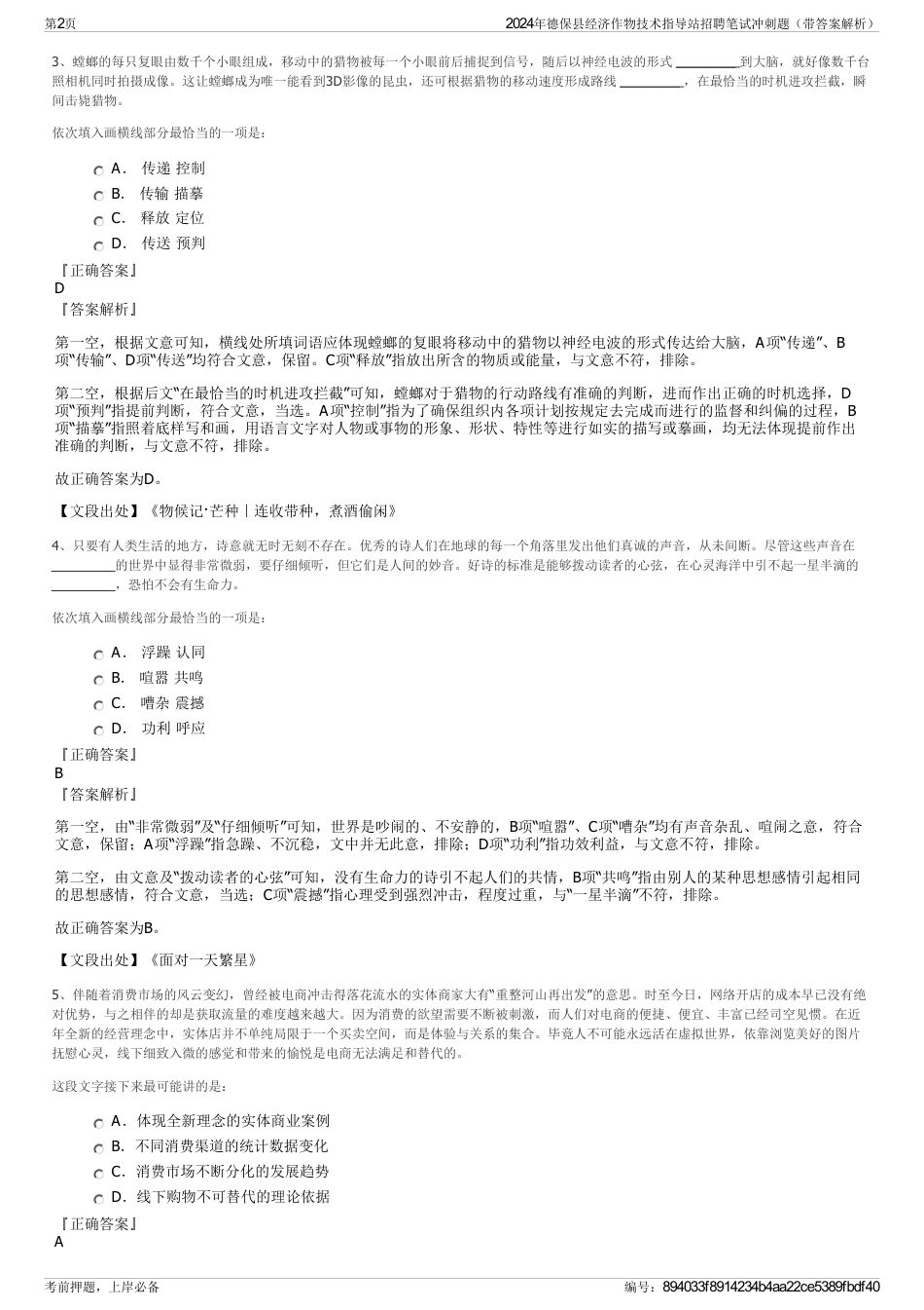 2024年德保县经济作物技术指导站招聘笔试冲刺题（带答案解析）_第2页