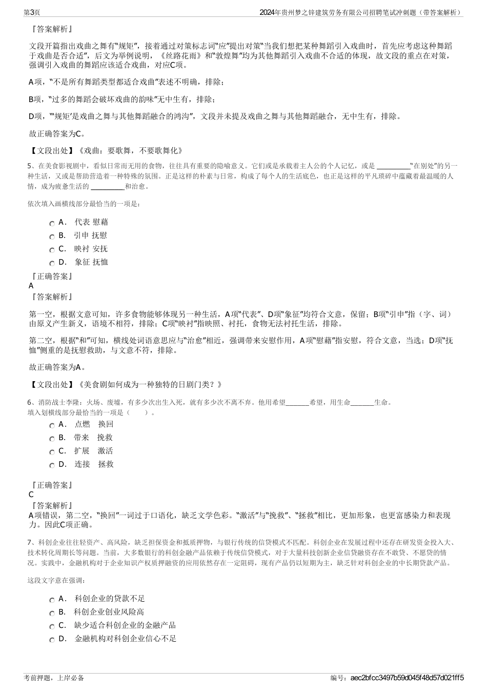 2024年贵州梦之锌建筑劳务有限公司招聘笔试冲刺题（带答案解析）_第3页