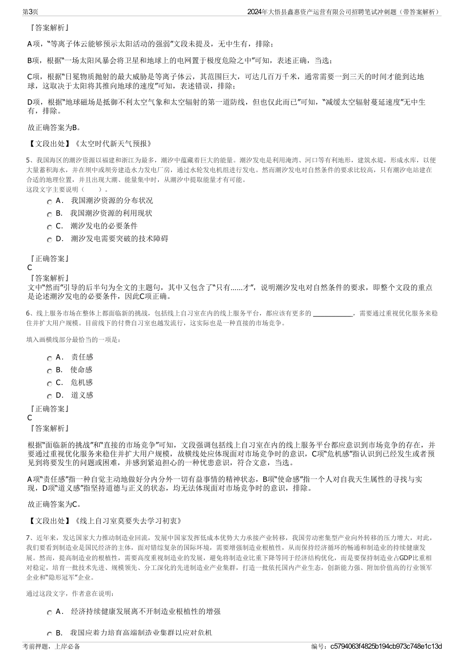 2024年大悟县鑫惠资产运营有限公司招聘笔试冲刺题（带答案解析）_第3页