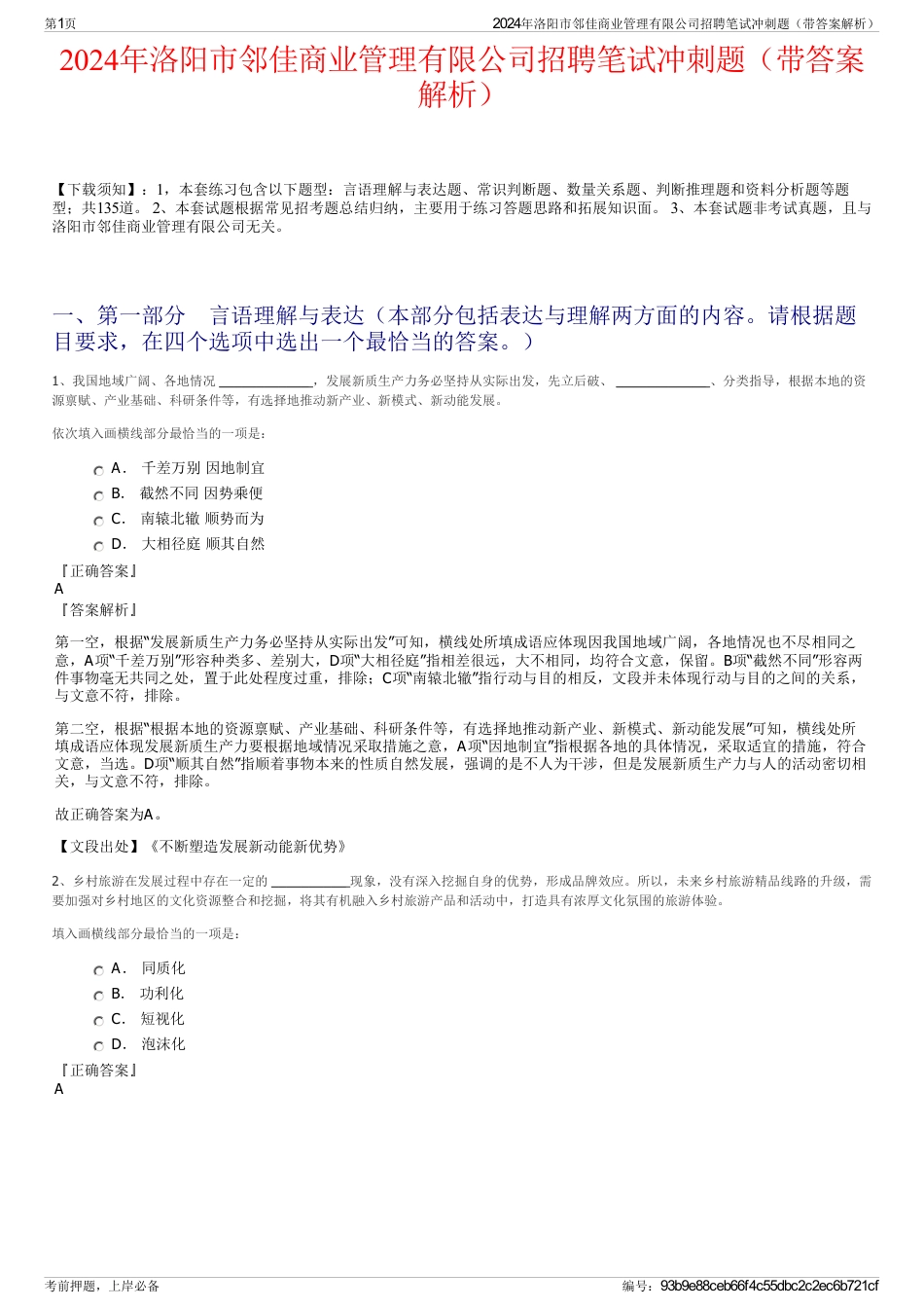 2024年洛阳市邻佳商业管理有限公司招聘笔试冲刺题（带答案解析）_第1页