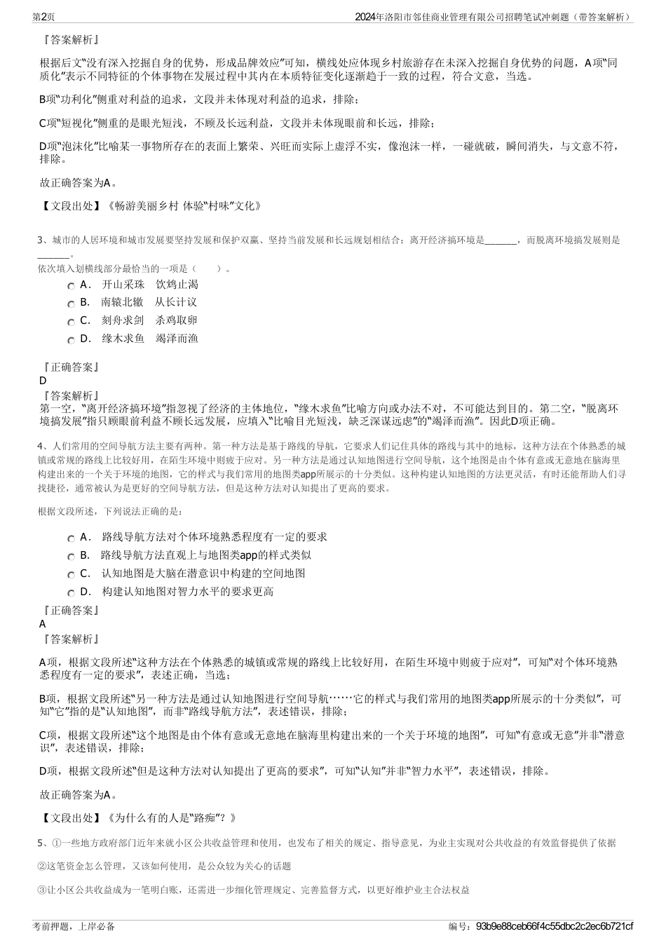2024年洛阳市邻佳商业管理有限公司招聘笔试冲刺题（带答案解析）_第2页