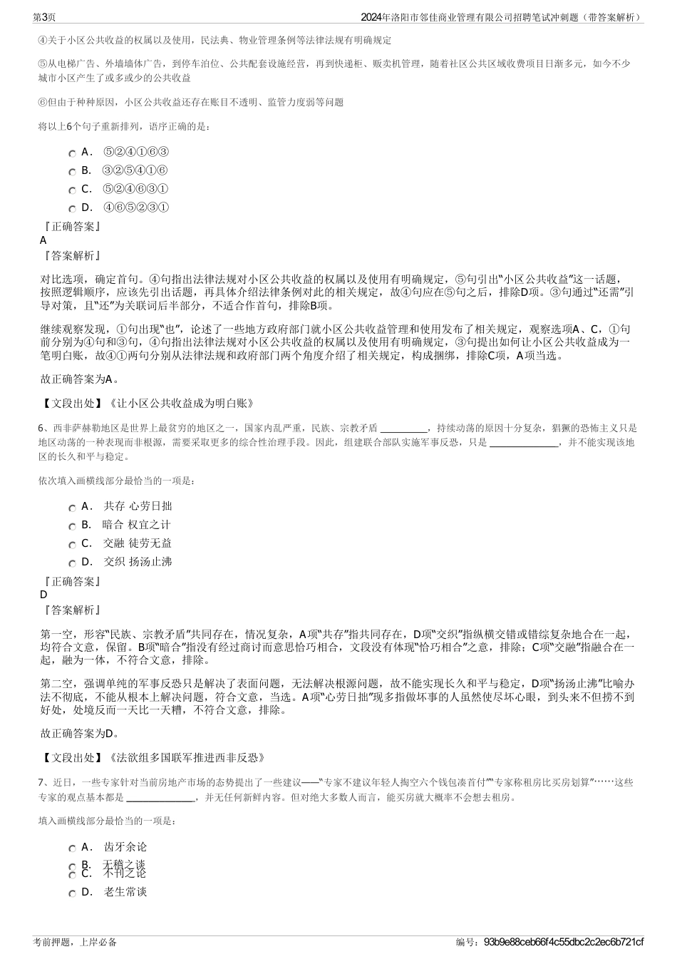 2024年洛阳市邻佳商业管理有限公司招聘笔试冲刺题（带答案解析）_第3页