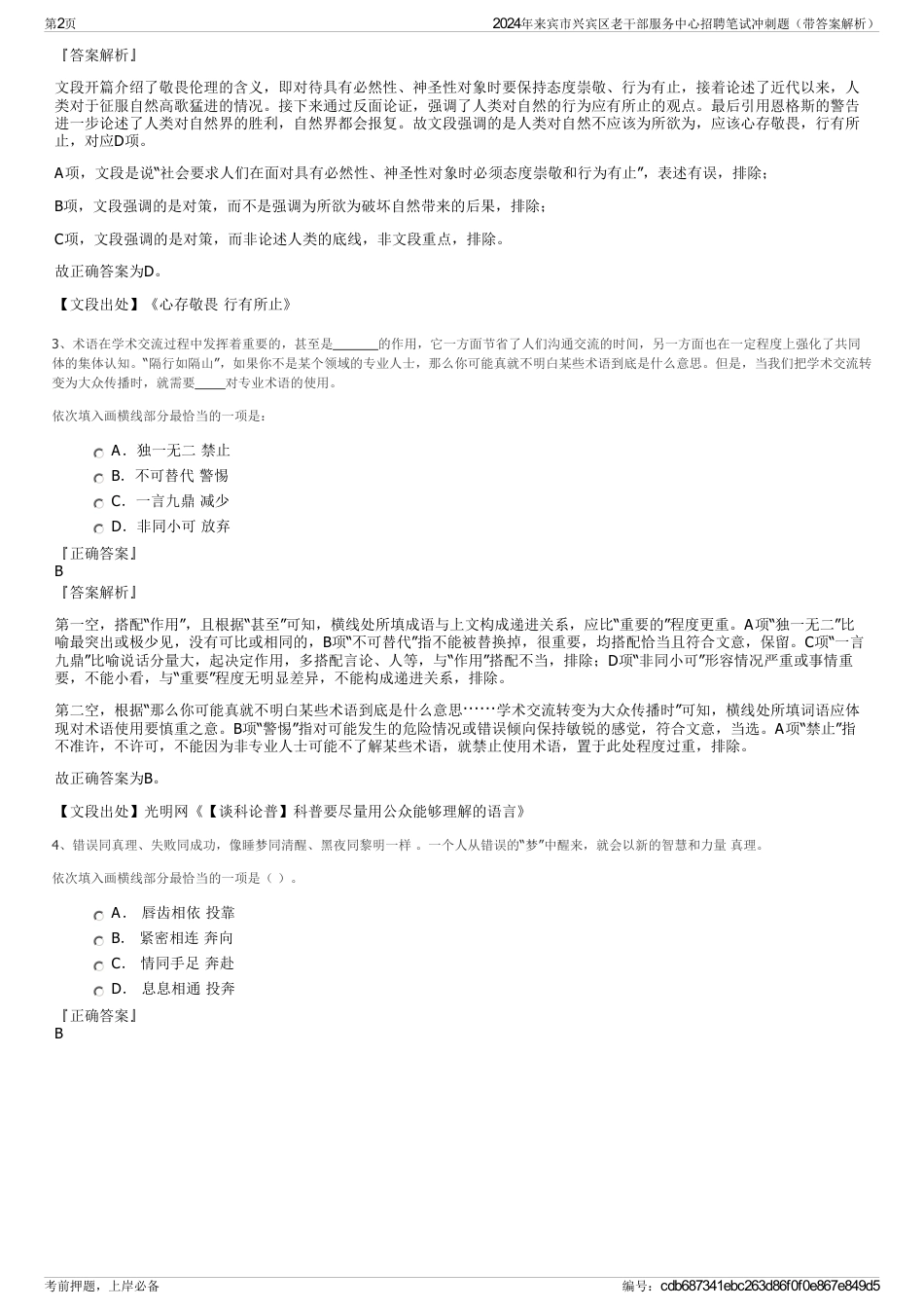 2024年来宾市兴宾区老干部服务中心招聘笔试冲刺题（带答案解析）_第2页