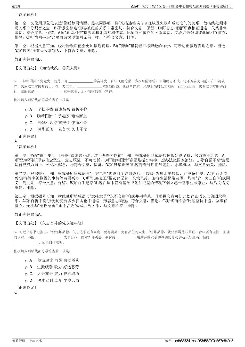2024年来宾市兴宾区老干部服务中心招聘笔试冲刺题（带答案解析）_第3页