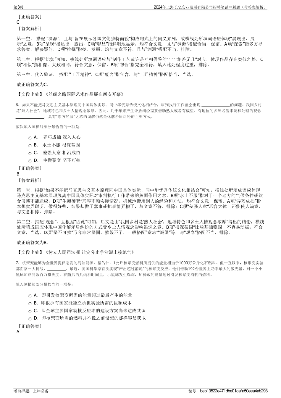 2024年上海长亿实业发展有限公司招聘笔试冲刺题（带答案解析）_第3页