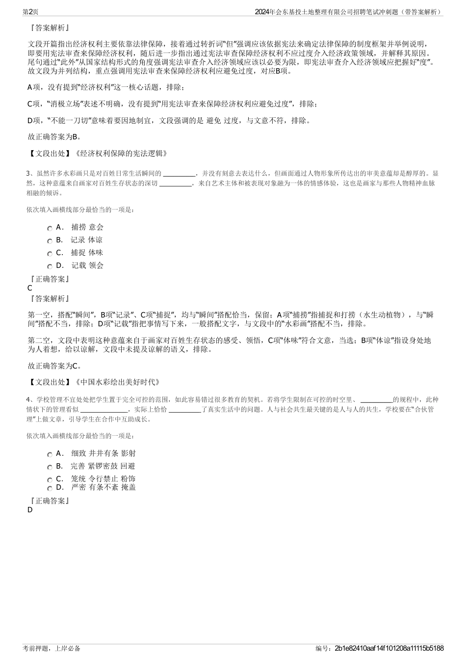 2024年会东基投土地整理有限公司招聘笔试冲刺题（带答案解析）_第2页