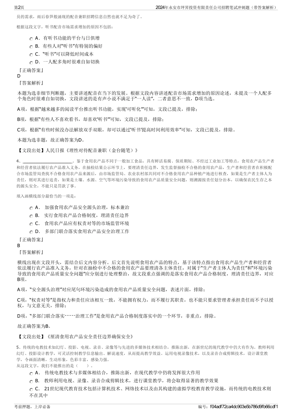 2024年永安市坪昇投资有限责任公司招聘笔试冲刺题（带答案解析）_第2页