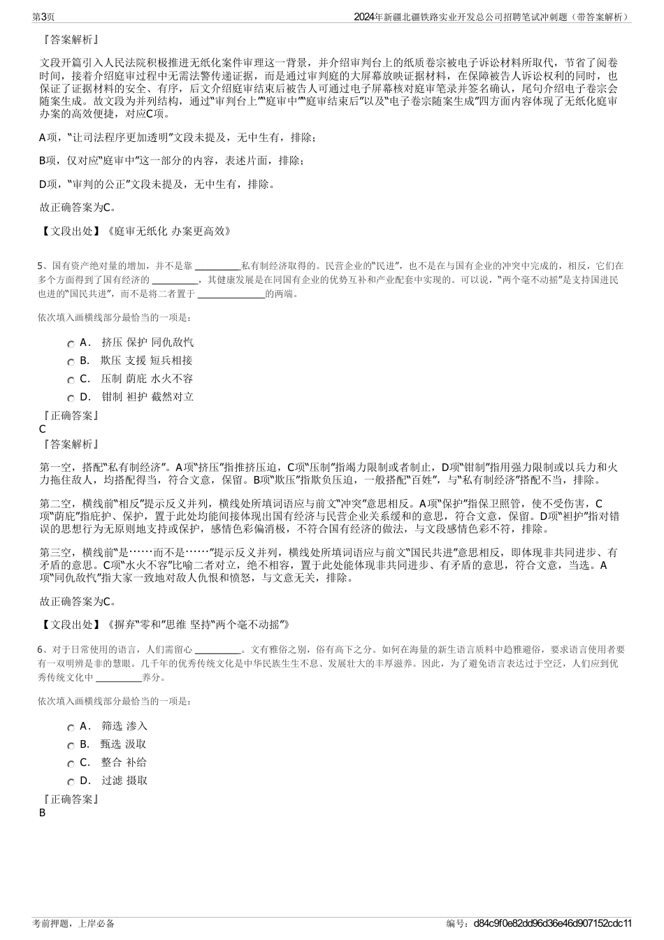 2024年新疆北疆铁路实业开发总公司招聘笔试冲刺题（带答案解析）_第3页