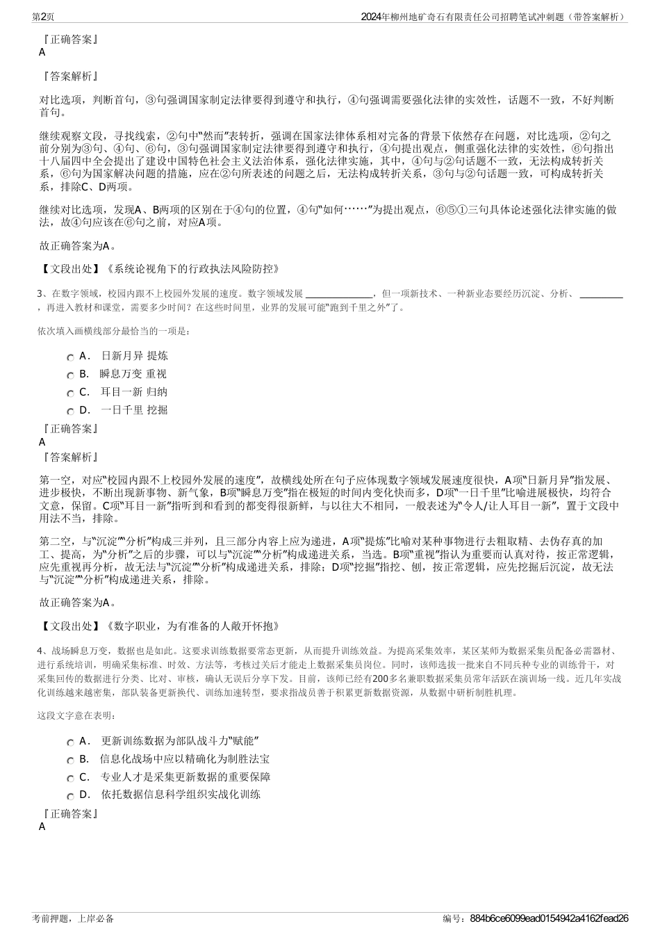 2024年柳州地矿奇石有限责任公司招聘笔试冲刺题（带答案解析）_第2页