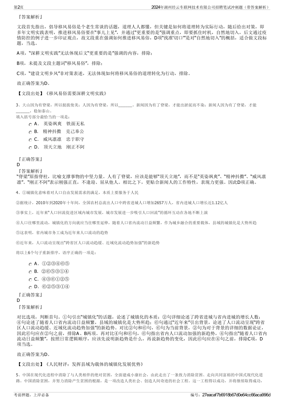 2024年湖州经云车联网技术有限公司招聘笔试冲刺题（带答案解析）_第2页