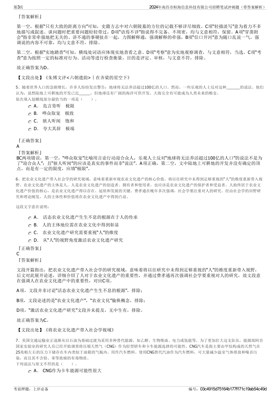 2024年南昌市桓海信息科技有限公司招聘笔试冲刺题（带答案解析）_第3页