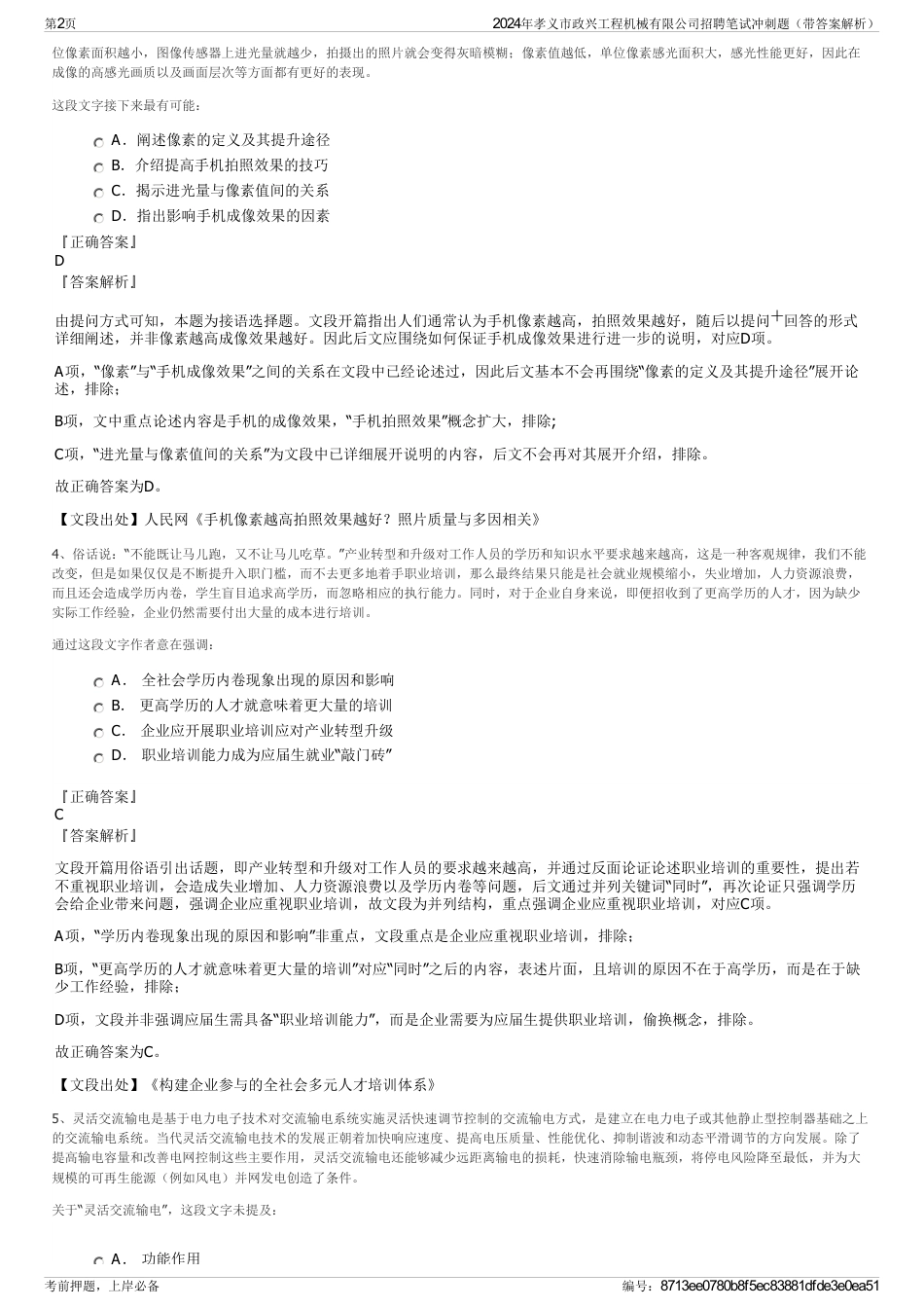 2024年孝义市政兴工程机械有限公司招聘笔试冲刺题（带答案解析）_第2页