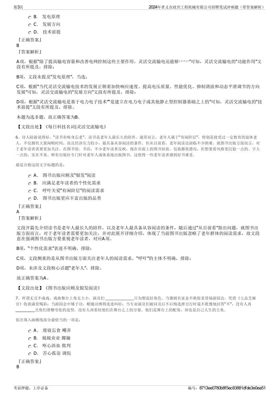 2024年孝义市政兴工程机械有限公司招聘笔试冲刺题（带答案解析）_第3页