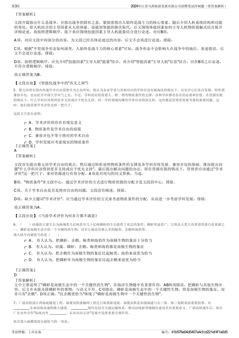 2024年江苏马洲旅游发展有限公司招聘笔试冲刺题（带答案解析）_第3页
