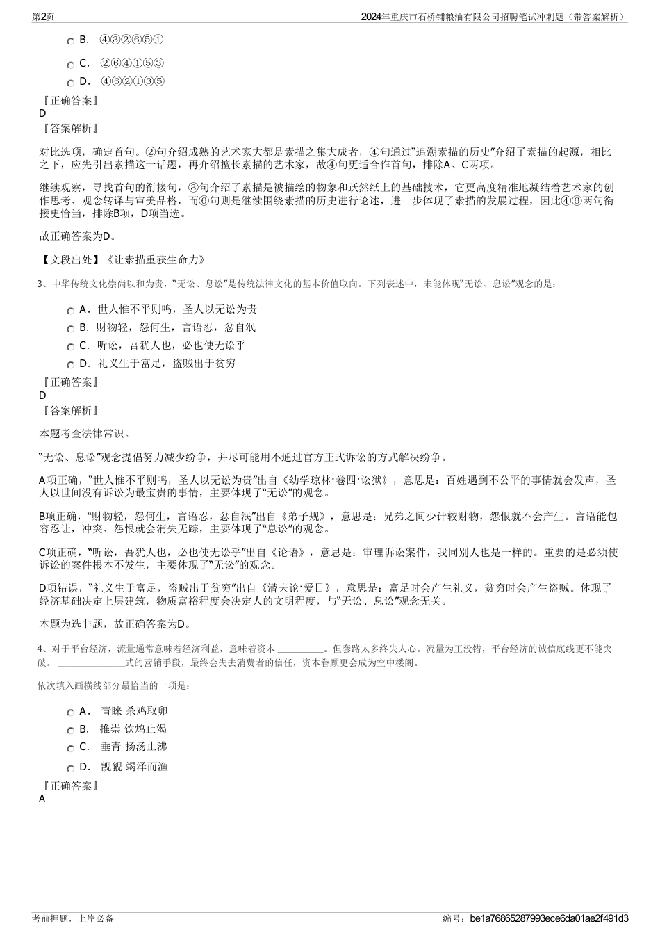 2024年重庆市石桥铺粮油有限公司招聘笔试冲刺题（带答案解析）_第2页
