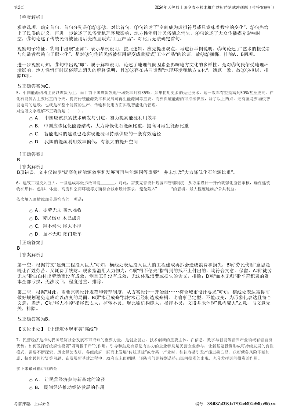 2024年天等县上映乡农业技术推广站招聘笔试冲刺题（带答案解析）_第3页