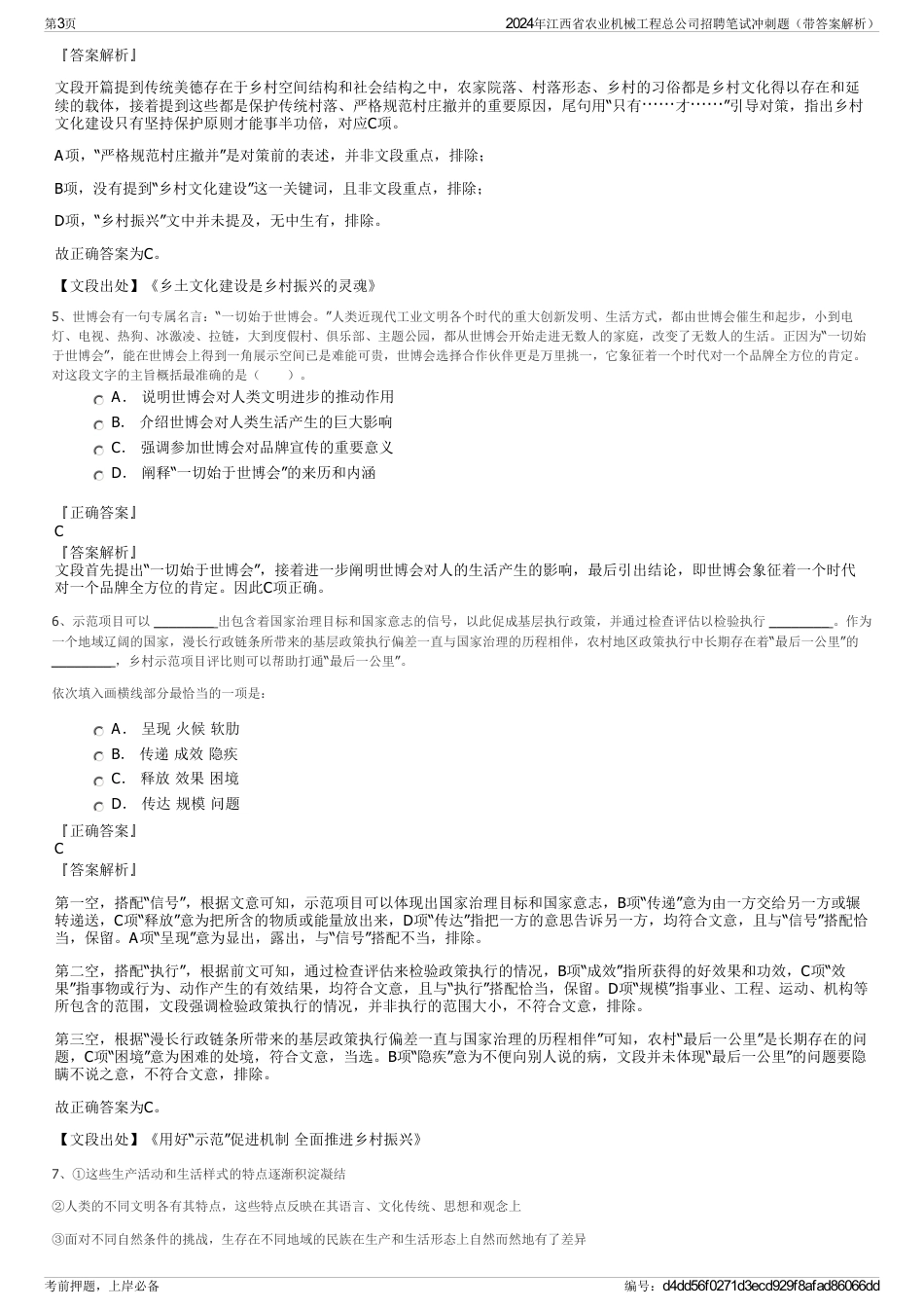 2024年江西省农业机械工程总公司招聘笔试冲刺题（带答案解析）_第3页