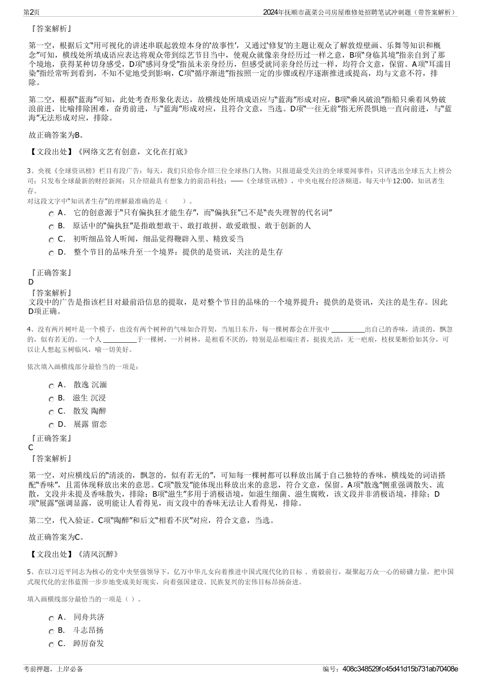 2024年抚顺市蔬菜公司房屋维修处招聘笔试冲刺题（带答案解析）_第2页