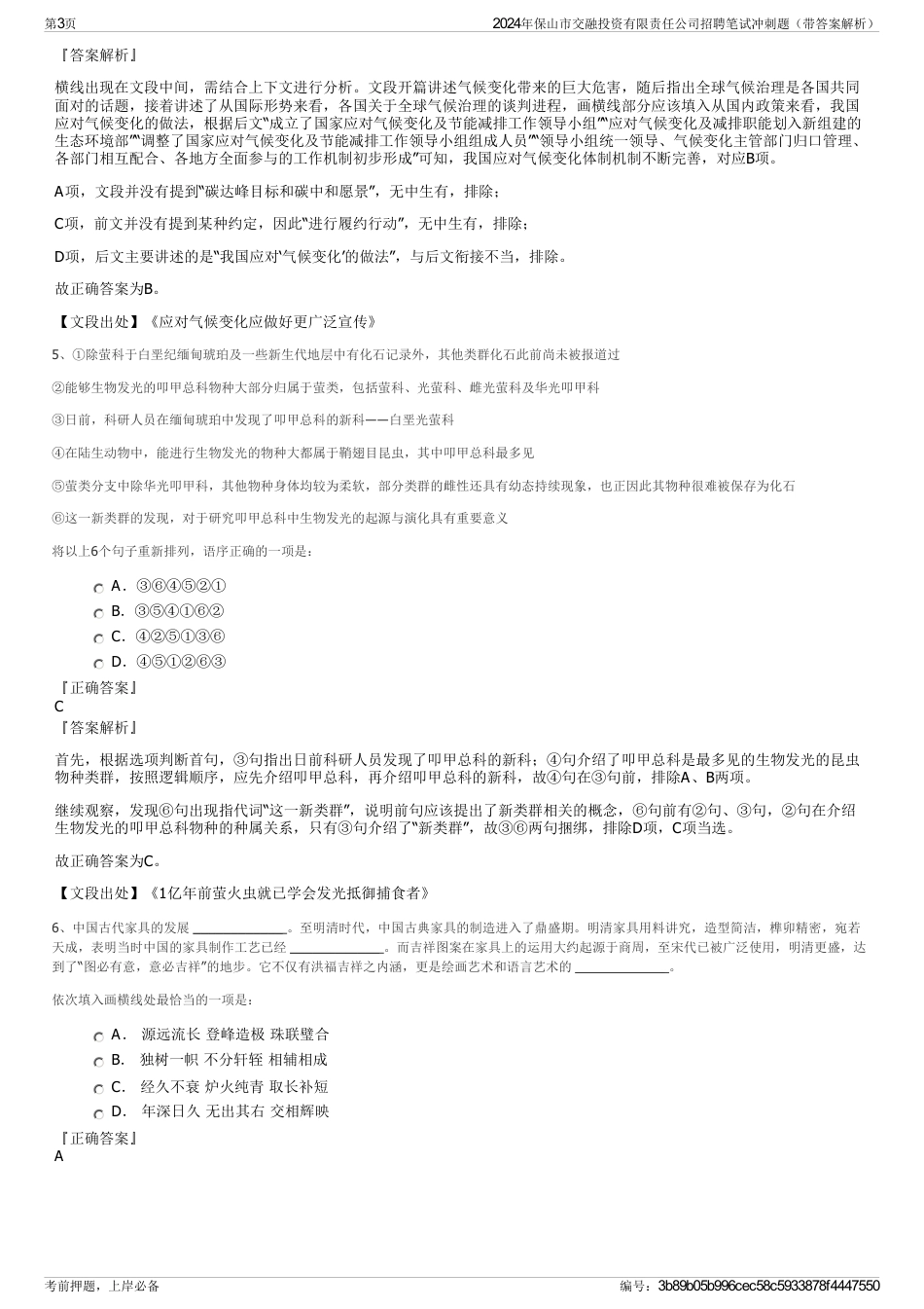 2024年保山市交融投资有限责任公司招聘笔试冲刺题（带答案解析）_第3页