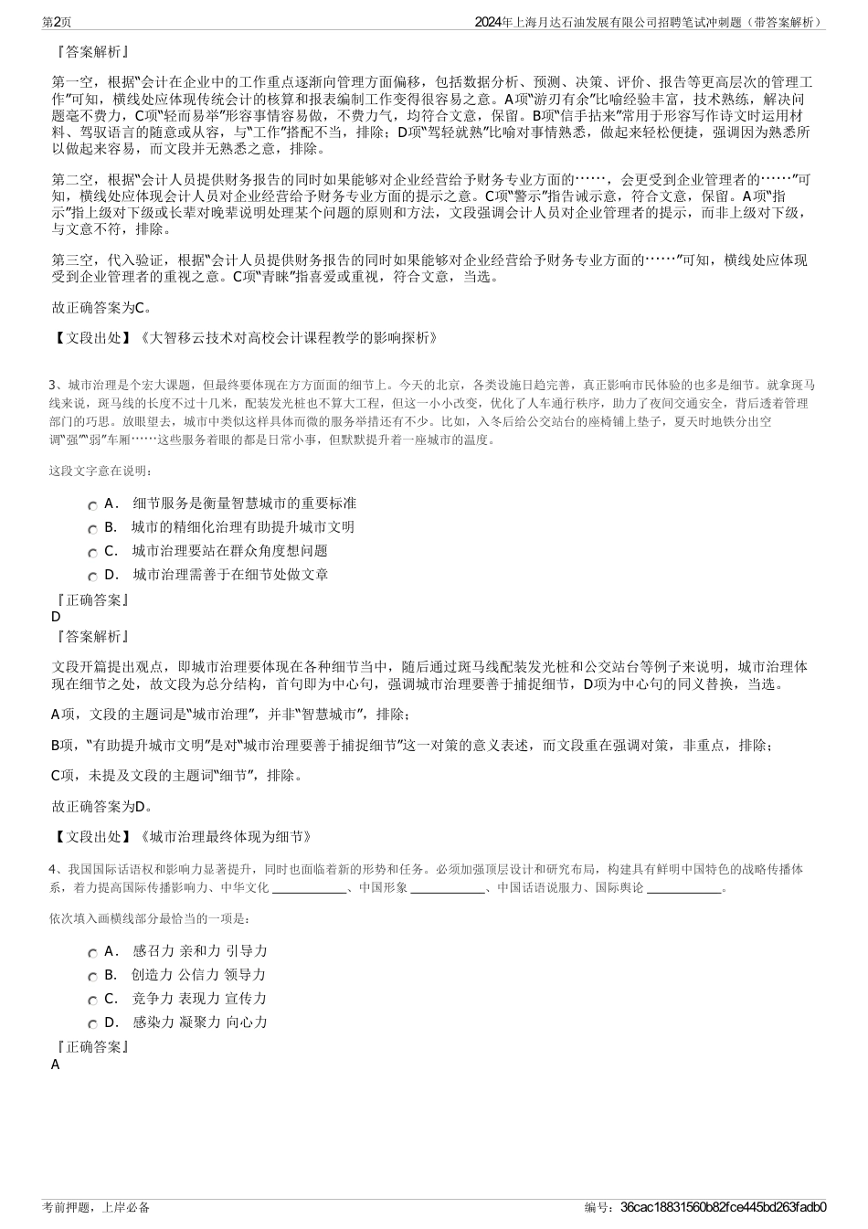 2024年上海月达石油发展有限公司招聘笔试冲刺题（带答案解析）_第2页