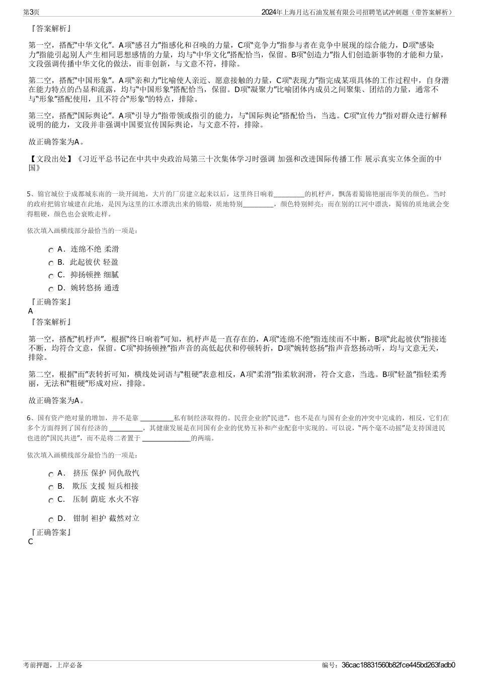 2024年上海月达石油发展有限公司招聘笔试冲刺题（带答案解析）_第3页
