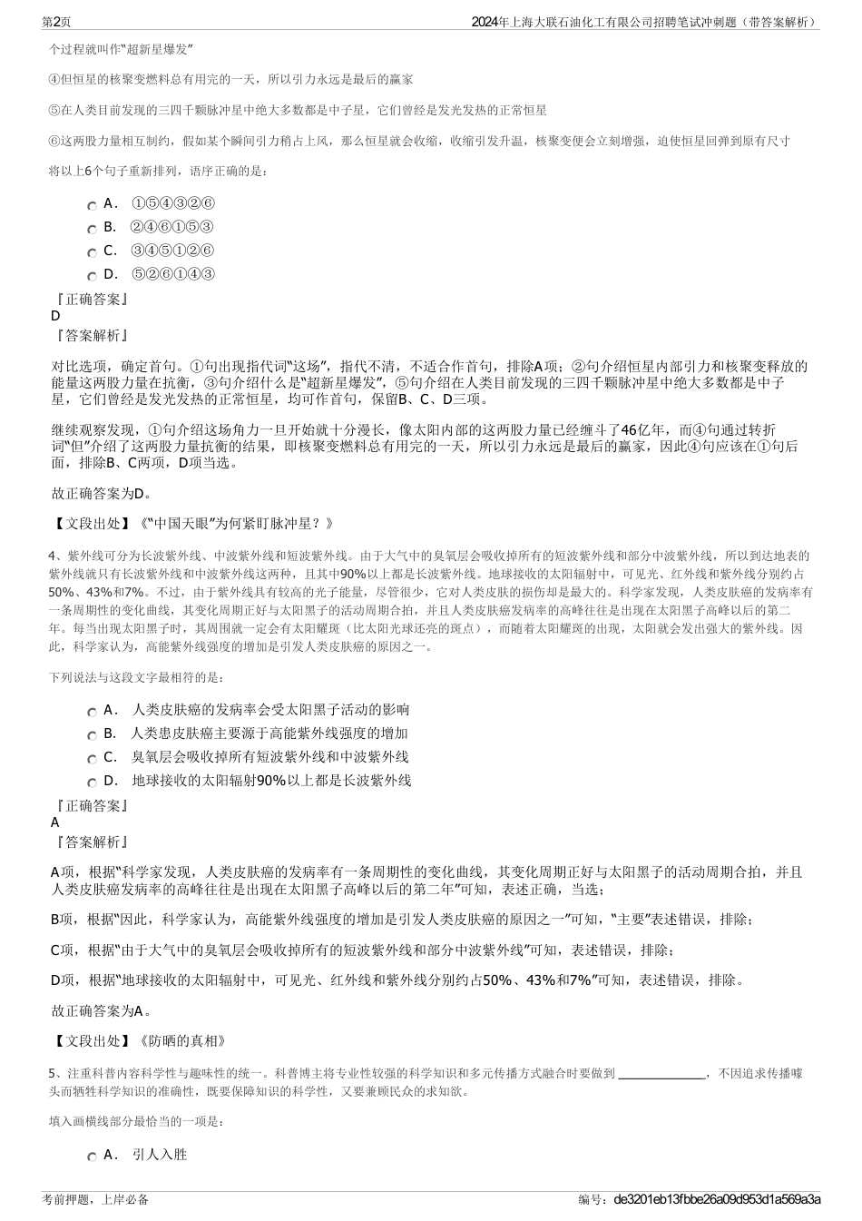 2024年上海大联石油化工有限公司招聘笔试冲刺题（带答案解析）_第2页