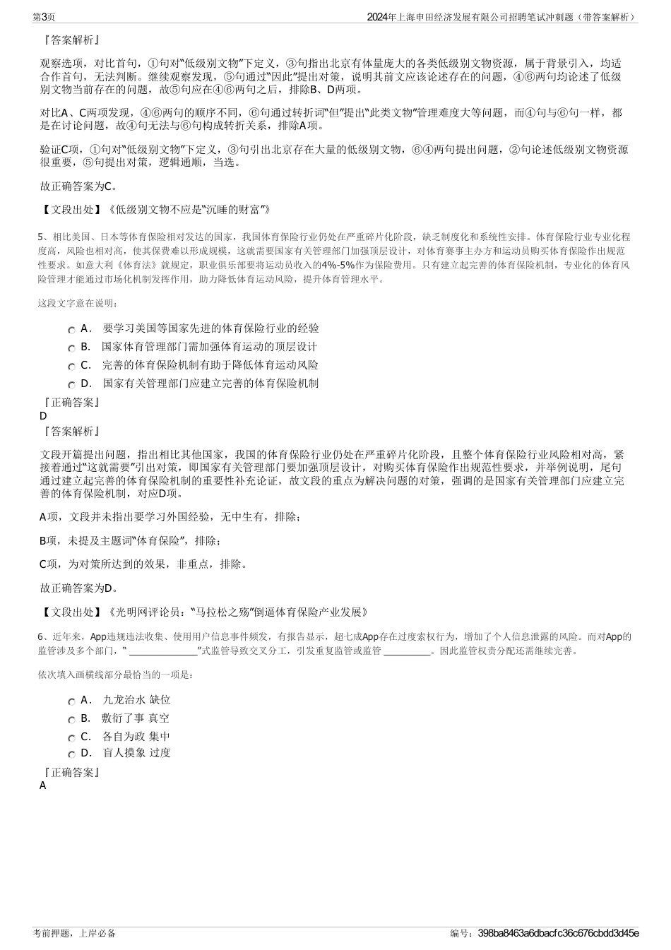 2024年上海申田经济发展有限公司招聘笔试冲刺题（带答案解析）_第3页