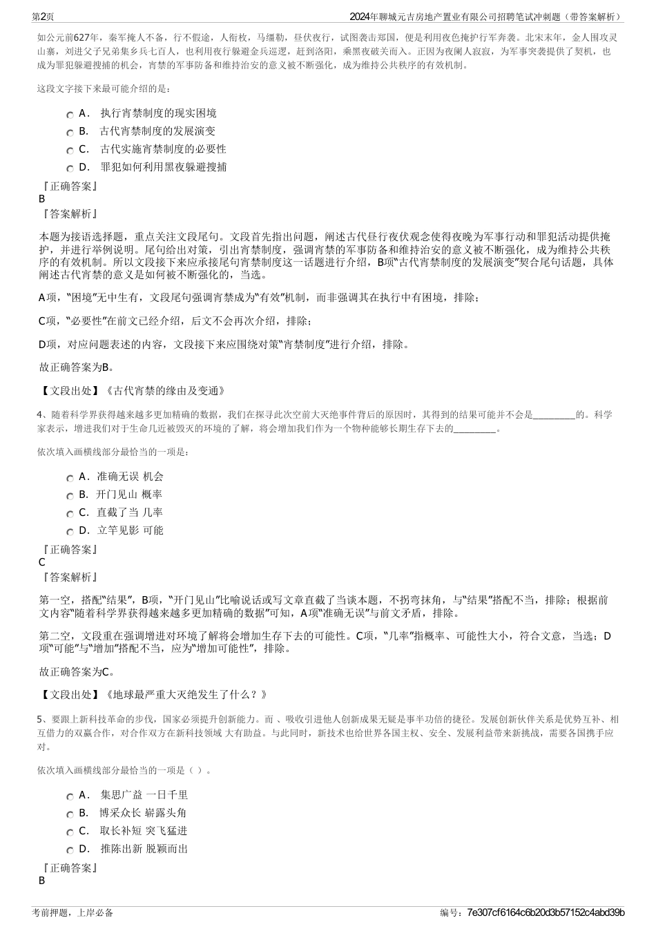 2024年聊城元吉房地产置业有限公司招聘笔试冲刺题（带答案解析）_第2页