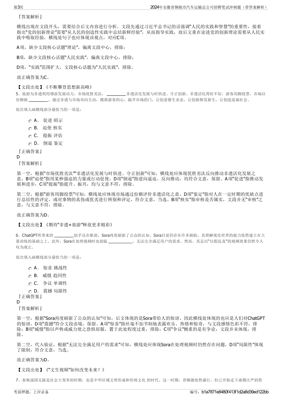 2024年安徽省铜陵市汽车运输总公司招聘笔试冲刺题（带答案解析）_第3页