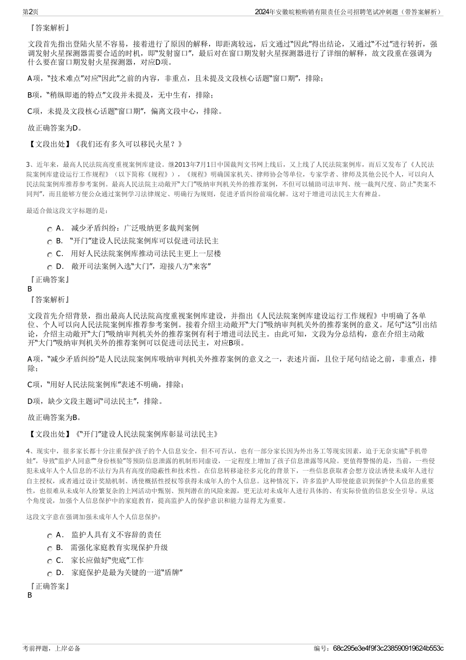 2024年安徽皖粮购销有限责任公司招聘笔试冲刺题（带答案解析）_第2页