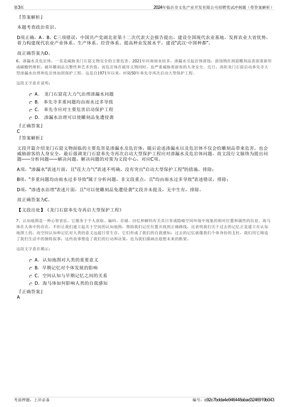2024年临沂市文化产业开发有限公司招聘笔试冲刺题（带答案解析）_第3页